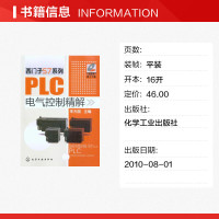 西门子S7系列PLC电气控制精解 李方园 主编 建筑/水利(新)专业科技 新华书店正版图书籍 化学工业出版社 文轩网
