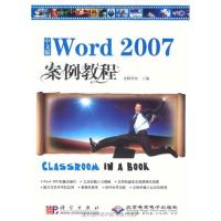 中文版WORD 2007 案例教程(1CD) 龙腾科技 正版书籍 新华书店旗舰店文轩 科学出版社 计算机系统结构(新