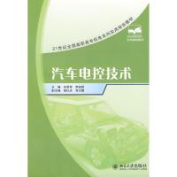 汽车电控技术 祁翠琴,李淑君 主编 正版书籍 新华书店旗舰店文轩 北京大学出版社 大学教材大中专