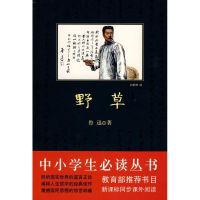 野草/中小学生推荐阅读丛书 鲁迅 中学教辅文教 新华书店正版图书籍 吉林出版集团 文轩网