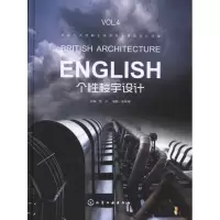 个性楼宇设计/来自大不列颠王国的外观建筑设计印象 4正版书籍 新华书店旗舰店文轩 化学工业出版社 建筑/水利(新)建