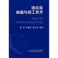 镁合金制备与加工技术 徐河 等编著 正版书籍 新华书店旗舰店文轩 冶金工业出版社 冶金工业专业科技