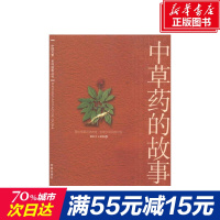 中草药故事 葛芸生 等 正版书籍 新华书店旗舰店文轩 希望出版社 其它儿童读物综合读物 少儿