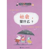 社会,是什么? (法)柏尼菲 著 (法)贝纳格利亚 绘;刘明 其它儿童读物少儿 新华书店正版图书籍 接力出版社 文轩网