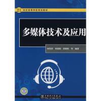 多媒体技术及应用 林筑英//林建勤//欧晓鸥 正版书籍 新华书店旗舰店文轩 中国电力出版社 网站设计/网页设计语言(