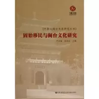 固始移民与闽台文化研究 尹全海 崔振俭 主编 社会科学总论经管、励志 新华书店正版图书籍 九州出版社 文轩网