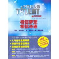 相信梦想,相信奇迹:走近”中国达人“及《中国达人秀》幕后故事 东方卫视·新娱乐中国达人秀制作团队