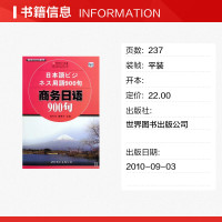 商务日语900句(配MP3) 张升余//曹捷平 正版书籍 新华书店旗舰店文轩 世界图书出版公司 日语文教
