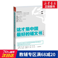正版书籍 这才是中国最好的语文书 小说分册 叶开 教材教辅 领略汉语文之大美 学生寒假必读书单 课外书 中学语文教辅学生
