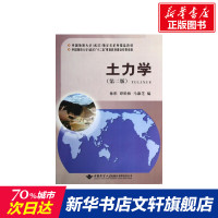 土力学 第2版无 正版书籍 新华书店旗舰店文轩 中国地质大学出版社 建筑/水利(新)建筑教材 专业科技