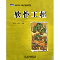 软件工程(本科教材) 吕云翔 王昕鹏 编著 正版书籍 新华书店旗舰店文轩 人民邮电出版社 大学教材大中专