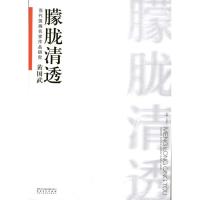 黄国武·朦胧清透 正版书籍 新华书店旗舰店文轩 安徽美术出版社 工艺美术（新）艺术