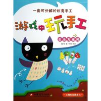 生活万花筒 郭一可工作室 编 正版书籍 新华书店旗舰店文轩 江苏教育出版社 幼儿早教/少儿英语/数学手工制作 少儿