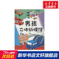 汽车 稚子文化 正版书籍 新华书店旗舰店文轩 宁波出版社 幼儿/少儿英语少儿