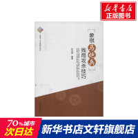 象棋马炮兵残局攻杀技巧 钟志康 正版书籍 新华书店旗舰店文轩 成都时代出版社 体育运动(新)棋牌 文教