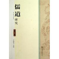 儒道研究 卢国龙 编 社会科学文献出版社 第1辑正版书籍 新华书店旗舰店文轩 中国哲学 社科