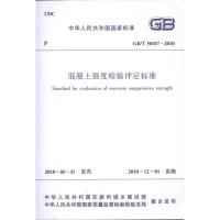 混凝土强度检验评定标准GB/T50107-2010 本社编编者 室内设计书籍入门自学土木工程设计建筑材料鲁班书毕业作品设