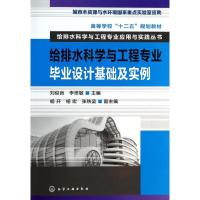 给排水科学与工程专业毕业设计基础及实例 室内设计书籍入门自学土木工程设计建筑材料鲁班书毕业作品设计bim书籍专业技术人