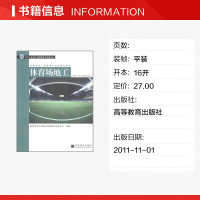 体育场地工 国家体育总局职业技能鉴定指导中心 著作 体育运动(新)文教 新华书店正版图书籍 高等教育出版社 文轩网
