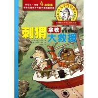 刺猬拿铁罗弗敦群岛大救援 (芬)吕贝克 等 正版书籍 新华书店旗舰店文轩 新时代出版社 绘本/图画书/少儿动漫书儿童