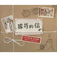 [新华书店]獴哥的信 无 正版书籍 新华书店旗舰店文轩 二十一世纪出版社 绘本/图画书/少儿动漫书绘本 少儿