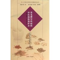 常见脾胃疾病的中医预防和护养 马贵同 编 正版书籍 新华书店旗舰店文轩 复旦大学出版社 家庭医生家庭保健 生活