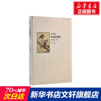 炉边话清史 金性尧 紫禁城出版社 正版书籍 新华书店旗舰店文轩 中国通史 中国历史社科