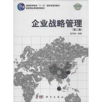 企业战略管理 第2版蓝海林 正版书籍 新华书店旗舰店文轩 科学出版社 大学教材大中专