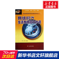 网络时代生活智慧短文妙语 2傅强 正版书籍小说书 新华书店旗舰店文轩 民间文学/民族文学民间故事 文学 金盾出版