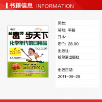 [新华书店] 解毒宝典:经皮毒大作战/毒步天下,化学年代的日用品 栾杰 王艳 著作 家庭医生生活 新华书店正版图书籍