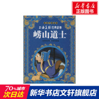 崂山道士 无 儿童6-12周岁小学生一二三四五六年级课外阅读经典文学故事书目新华书店书籍