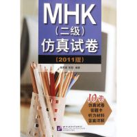 MHK(二级)仿真试卷(2011版) 杨慧真//张? 著作 语言文字文教 新华书店正版图书籍 北京语言大学出版社 文轩网