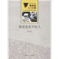 谁说老虎不吃人 4邵火焰 正版书籍小说书 新华书店旗舰店文轩 青春/都市/言情小说情感小说 文学 百花洲文艺出版