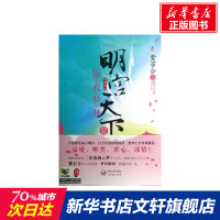 明宫天下 1锦衣明月紫百合 正版书籍小说书 新华书店旗舰店文轩 科幻小说文学 长江文艺出版社
