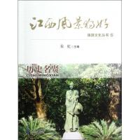 江西风景独好旅游文化丛书 无 二十一世纪出版社 6历史名贤 正版书籍 新华书店旗舰店文轩 旅游其它 社科