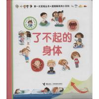 了不起的身体 (法)罗德勒 绘;(法)芭德莱蒂娜 著作 曹杨 译者 益智游戏少儿 新华书店正版图书籍 接力出版社 文轩网