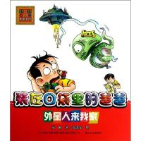 外星人来我家(注音版)/装在口袋里的爸爸 杨鹏 著作 绘画/漫画/连环画/卡通故事少儿 新华书店正版图书籍