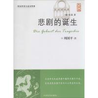 悲剧的诞生 尼采 中国盲文出版社 大字版正版书籍 新华书店旗舰店文轩 美学 美学社科