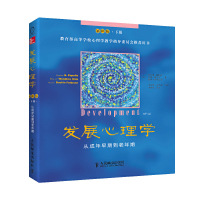 发展心理学 0版下册从成年早期到老年期(美)黛安娜.帕帕拉 等 正版书籍 新华书店旗舰店文轩 人民邮电出版社 大学