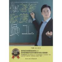 做老板欣赏的员工 尹剑峰 著作 人力资源经管、励志 新华书店正版图书籍 北京工业大学出版社 文轩网