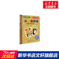 [新华书店正版]儿童情绪管理与性格培养绘本 三个好朋友:友谊可否长存 儿童早教故事课外图书籍排行榜