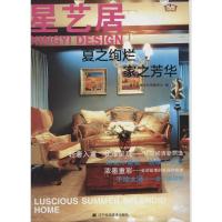 星艺居 无 正版书籍 新华书店旗舰店文轩 辽宁科学技术出版社 建筑/水利（新）专业科技