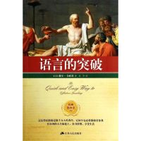语言的突破 戴尔·卡耐基 江苏人民出版社 正版书籍 新华书店旗舰店文轩 成功 经管、励志