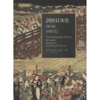 剑桥日本史 历史知识普及读物 无 著作 詹森 主编 王翔 译者 浙江大学出版社 新华书店正版图书籍