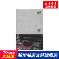 镇魂歌 驰星周 著作 吕灵芝 译者 外国文学小说书籍正版 新星出版社 新华书店旗舰店文轩