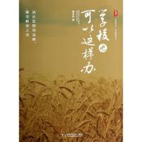 学校也可以这样办 康永邦 著作 育儿其他文教 新华书店正版图书籍 华东师范大学出版社 文轩网