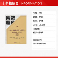 澳大利亚数学能力检测试题解析与评注中学不错卷:2006-2013(适用于高中) 无 著作 Atkins,W.J. 等 编