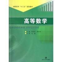 高等数学(高职高专十二五规划教材) 宋然兵//张学兵 正版书籍 新华书店旗舰店文轩 南京大学出版社 高等成人教育成人