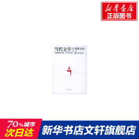 当代文学与多维文化 樊星 正版书籍小说书 新华书店旗舰店文轩 文学理论/文学评论与研究文学 武汉大学出版社