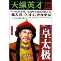 天纵英才 无 正版书籍小说书 新华书店旗舰店文轩 中国古诗词文学 线装书局